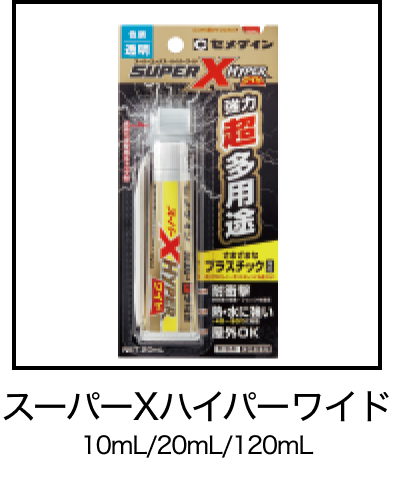 スーパーXハイパーワイド